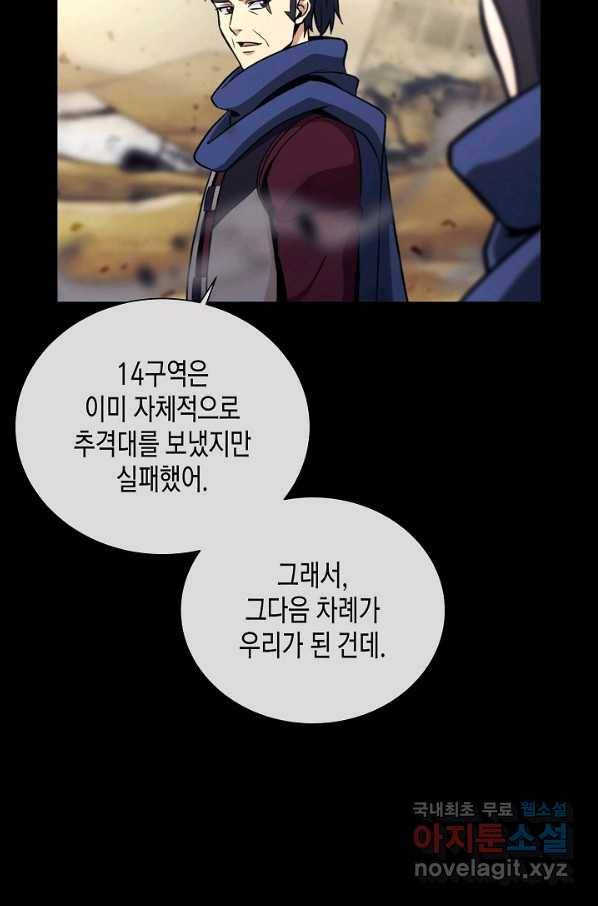 육식주의 헌터 30화 46