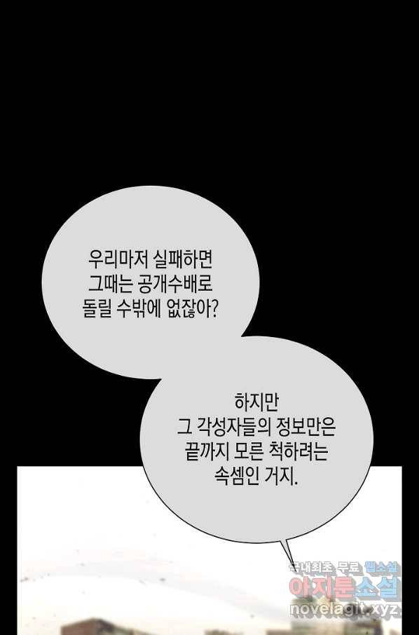 육식주의 헌터 30화 47