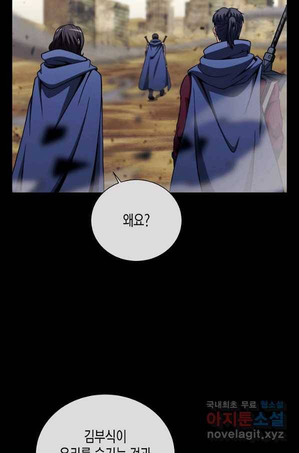 육식주의 헌터 30화 48