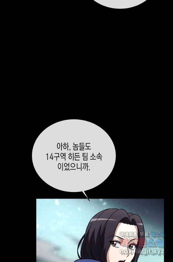 육식주의 헌터 30화 50