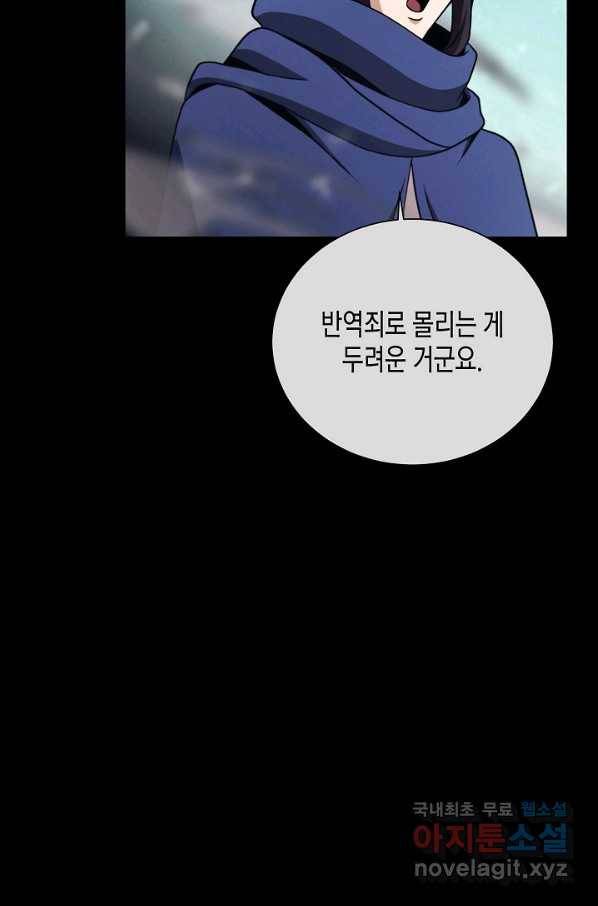 육식주의 헌터 30화 51