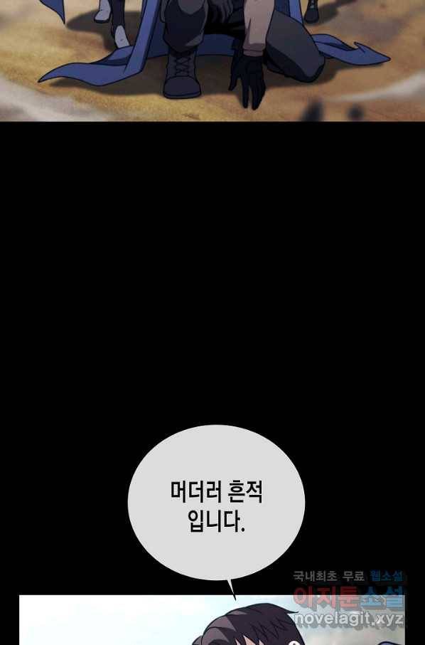 육식주의 헌터 30화 55