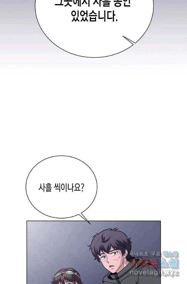 육식주의 헌터 30화 61
