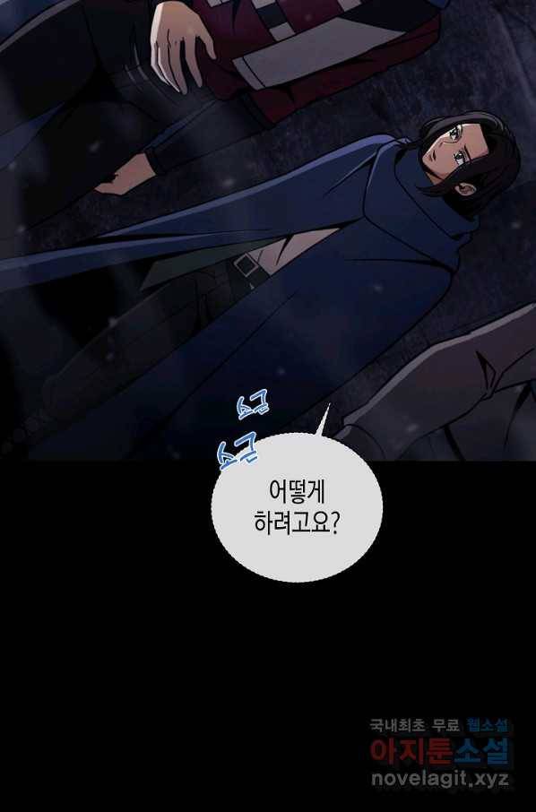 육식주의 헌터 30화 73
