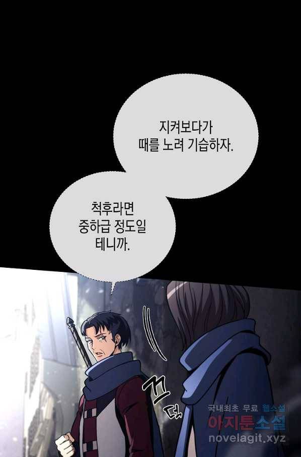 육식주의 헌터 30화 74