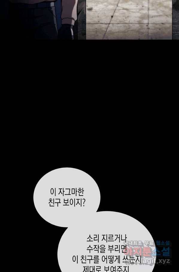 육식주의 헌터 30화 83