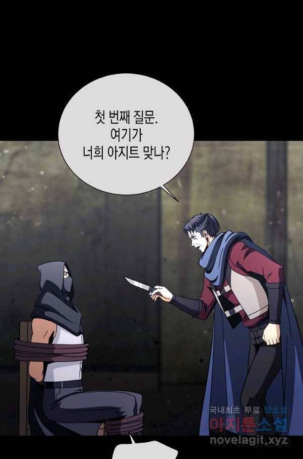육식주의 헌터 30화 85