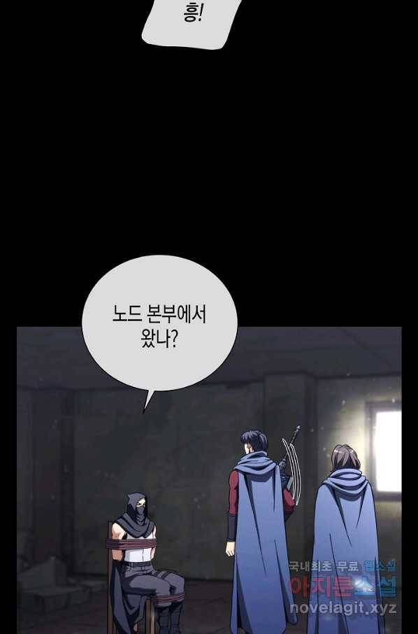 육식주의 헌터 30화 86