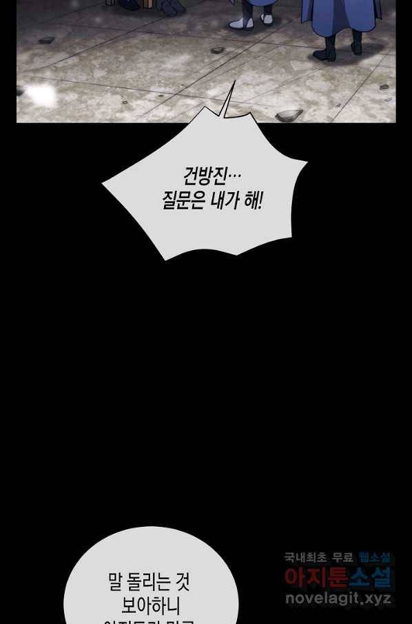 육식주의 헌터 30화 87