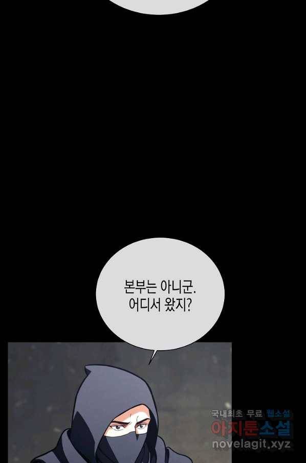 육식주의 헌터 30화 89