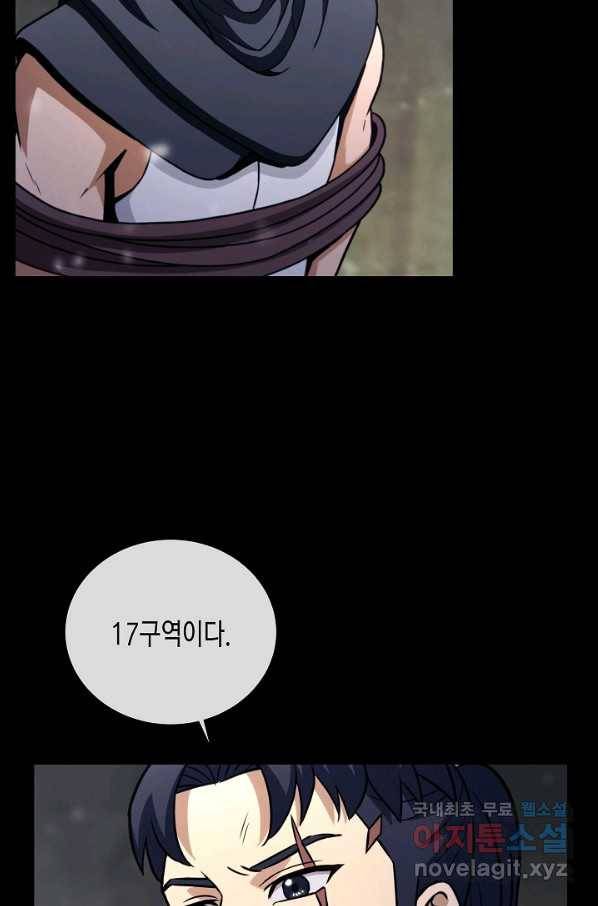 육식주의 헌터 30화 90