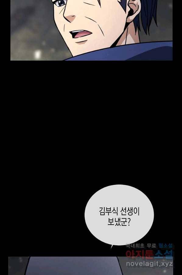 육식주의 헌터 30화 91