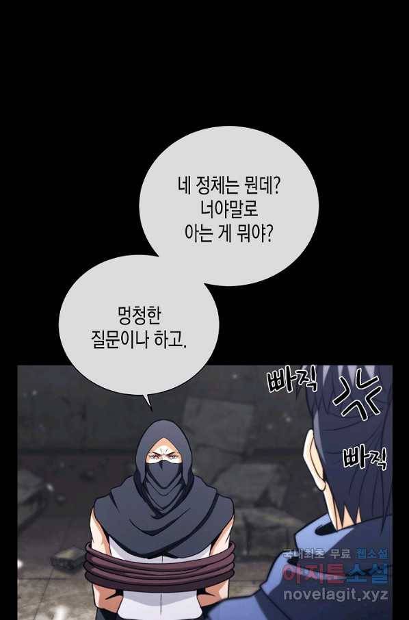 육식주의 헌터 30화 94