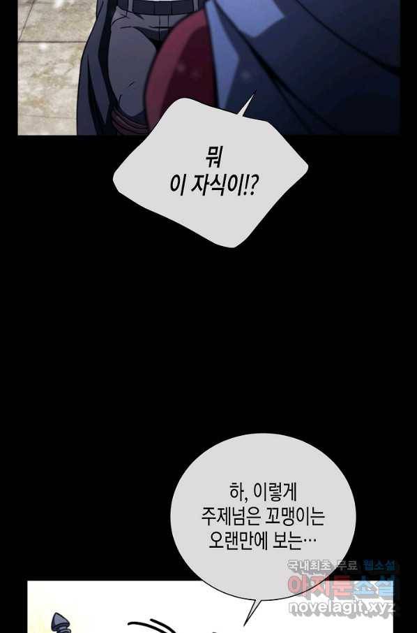 육식주의 헌터 30화 95