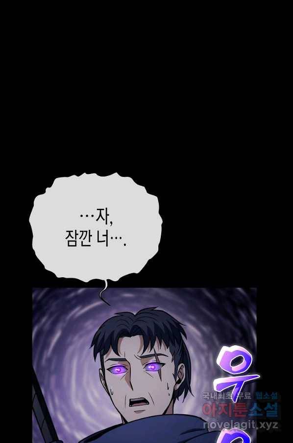 육식주의 헌터 30화 98