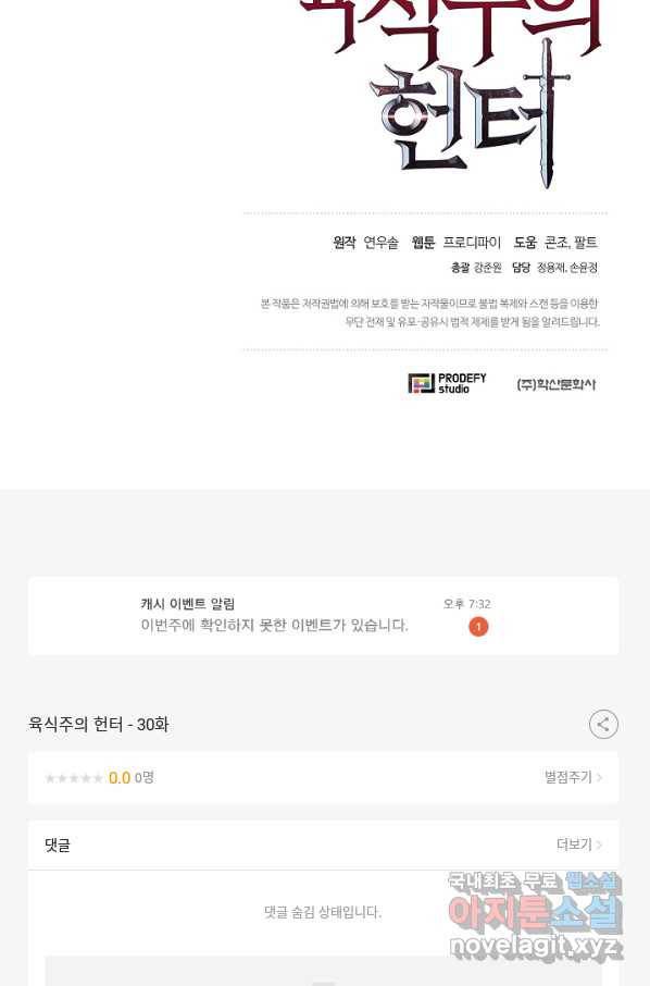 육식주의 헌터 30화 110