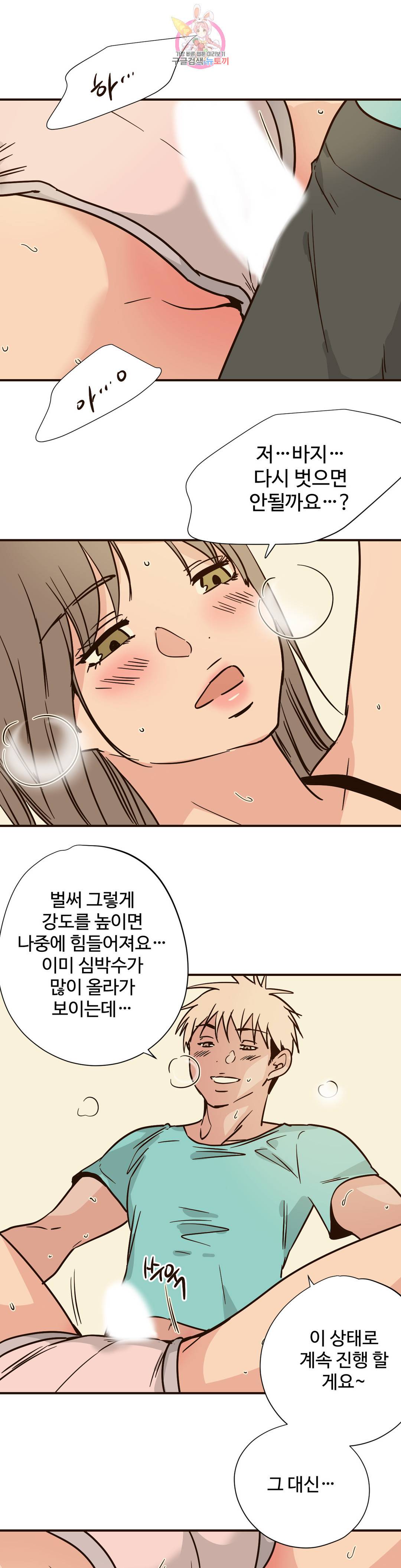 하고 싶게 73화 3