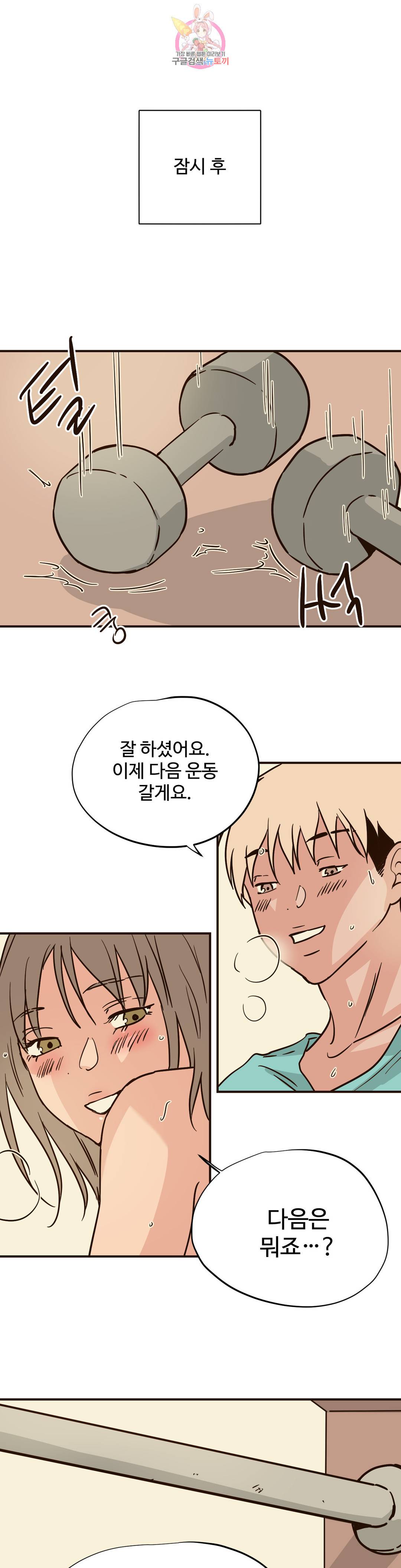 하고 싶게 73화 5