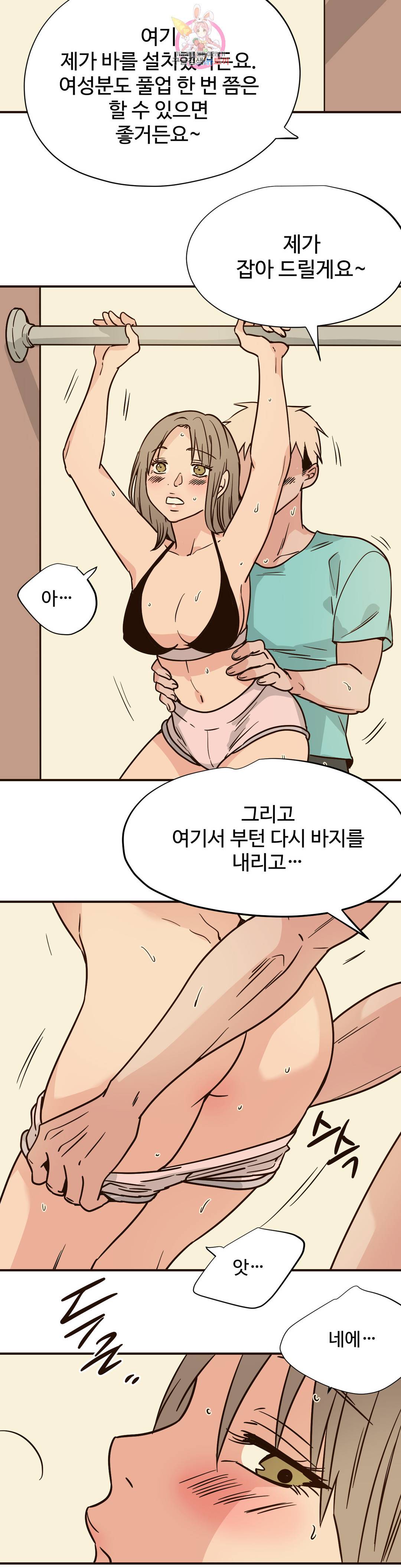 하고 싶게 73화 6