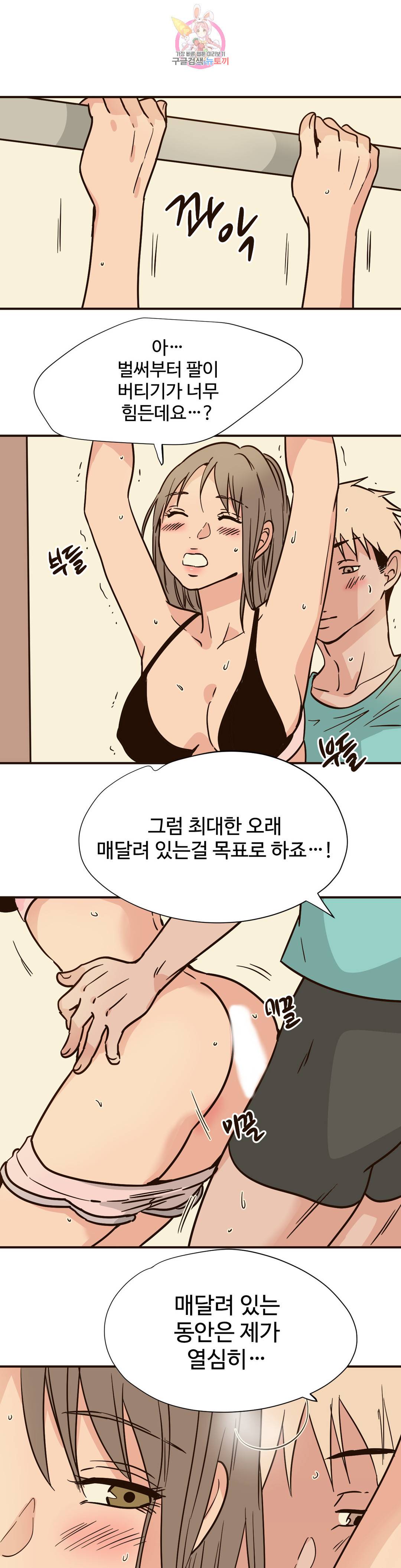 하고 싶게 73화 7