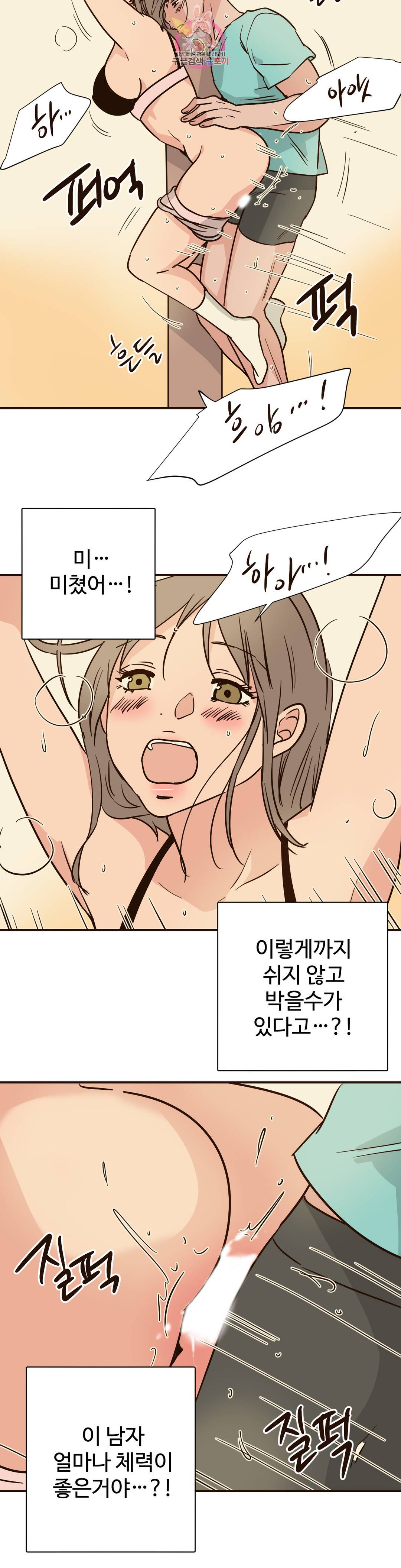 하고 싶게 73화 10