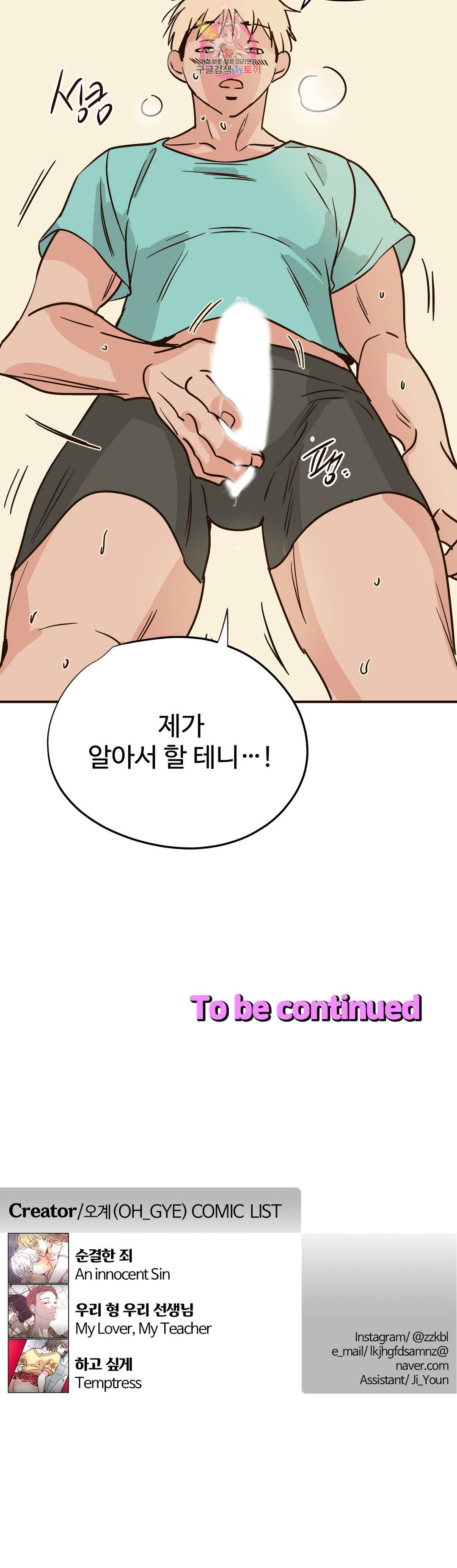 하고 싶게 73화 16