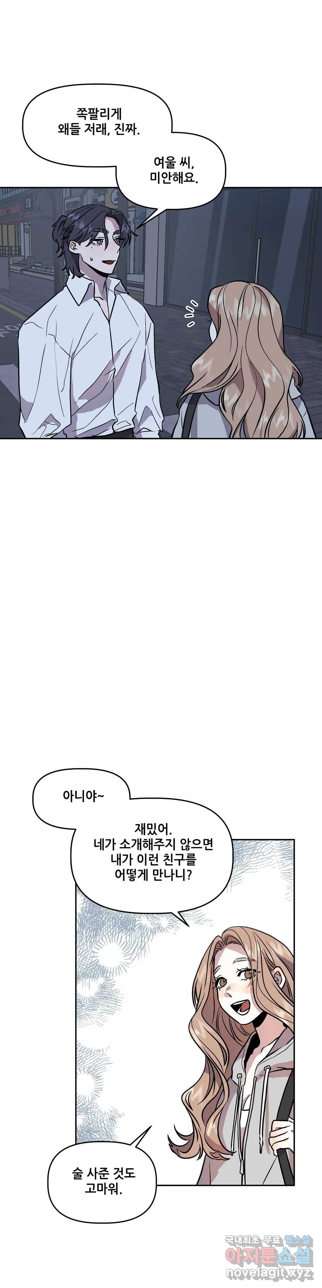 착한 여친 13화 3