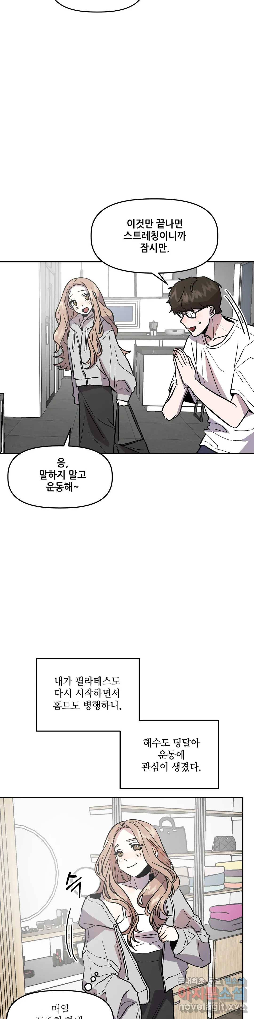 착한 여친 13화 8