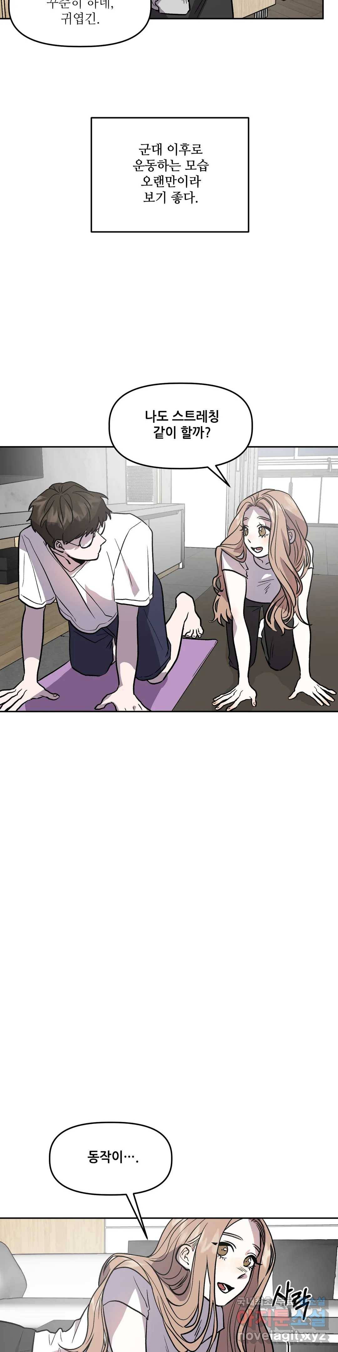 착한 여친 13화 9