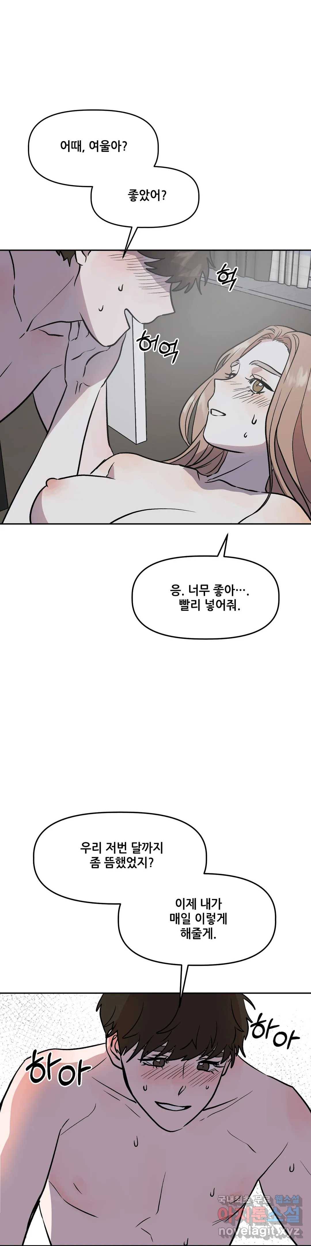 착한 여친 13화 14