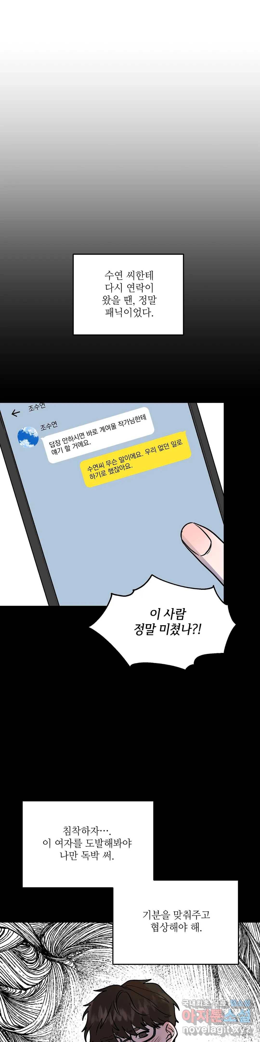 착한 여친 13화 17