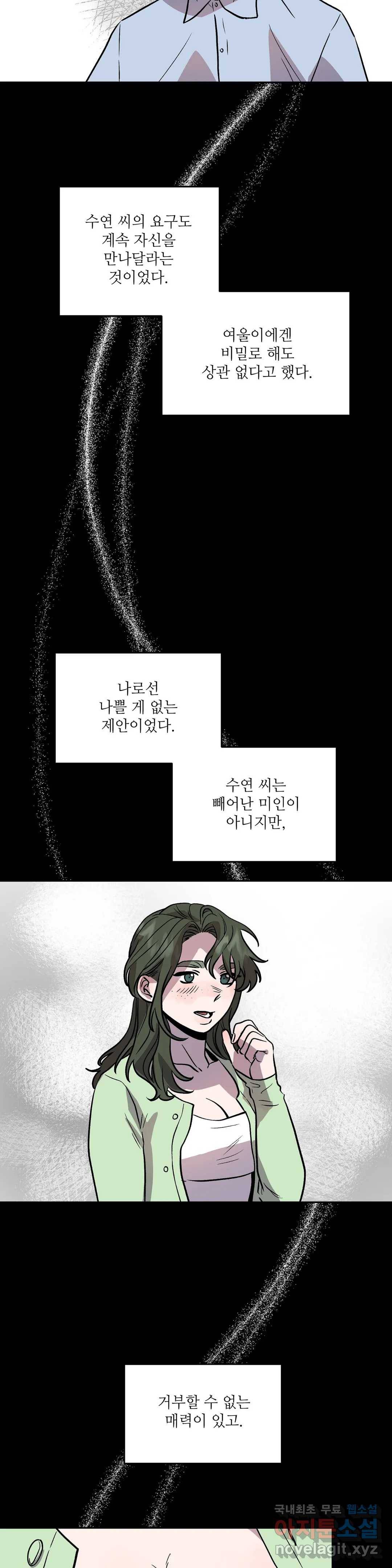 착한 여친 13화 20