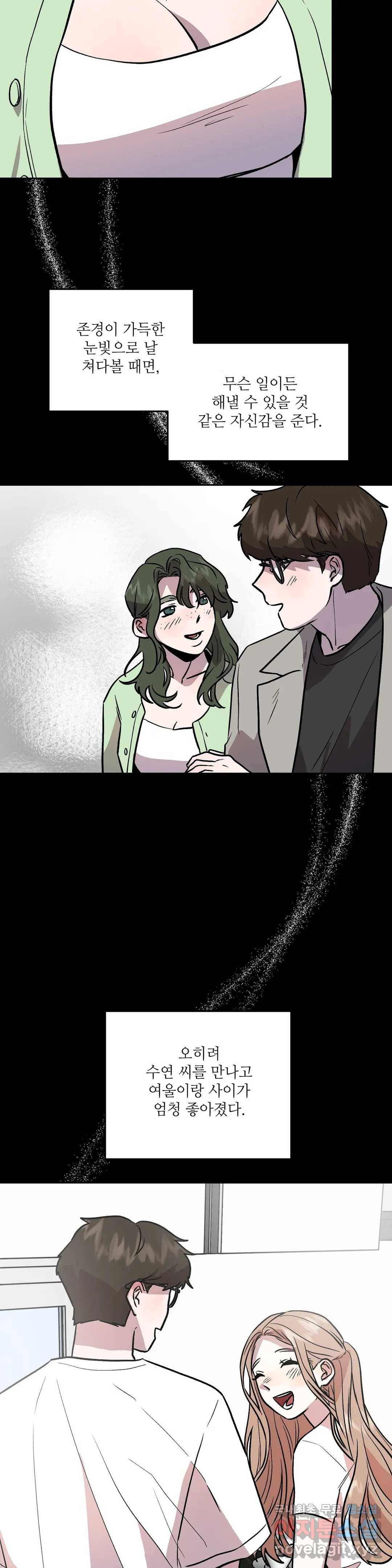 착한 여친 13화 21