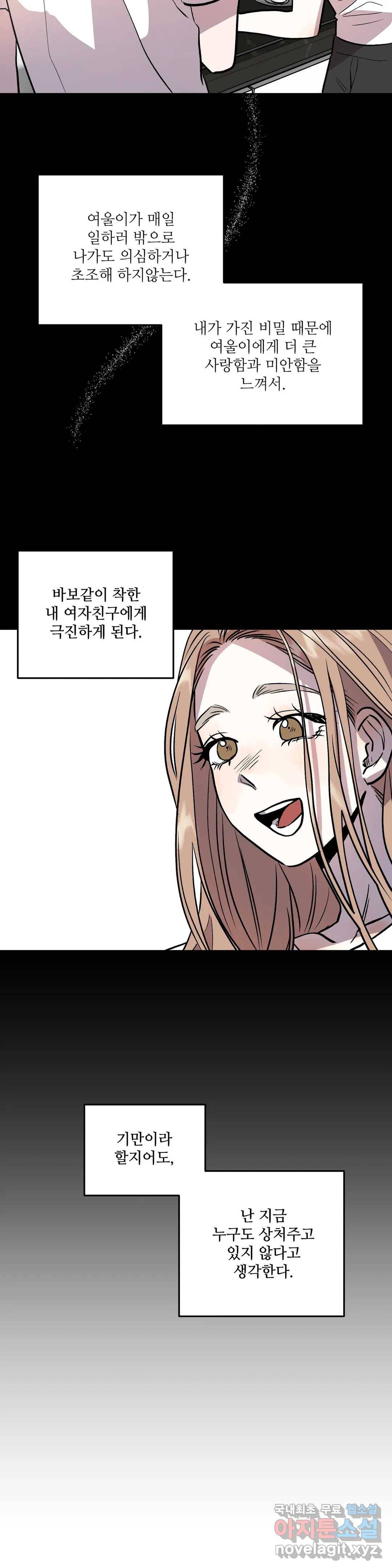 착한 여친 13화 22