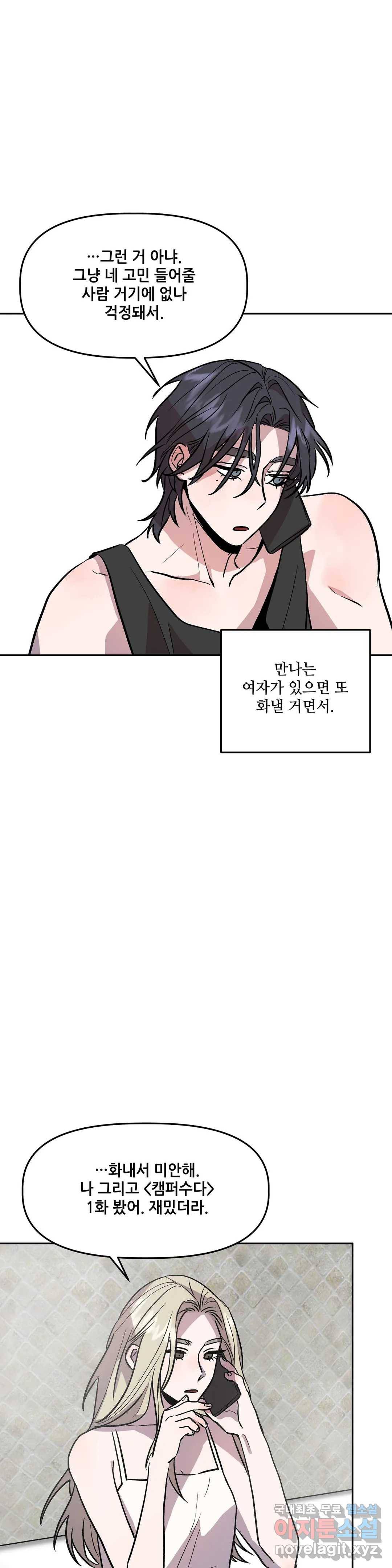 착한 여친 13화 30