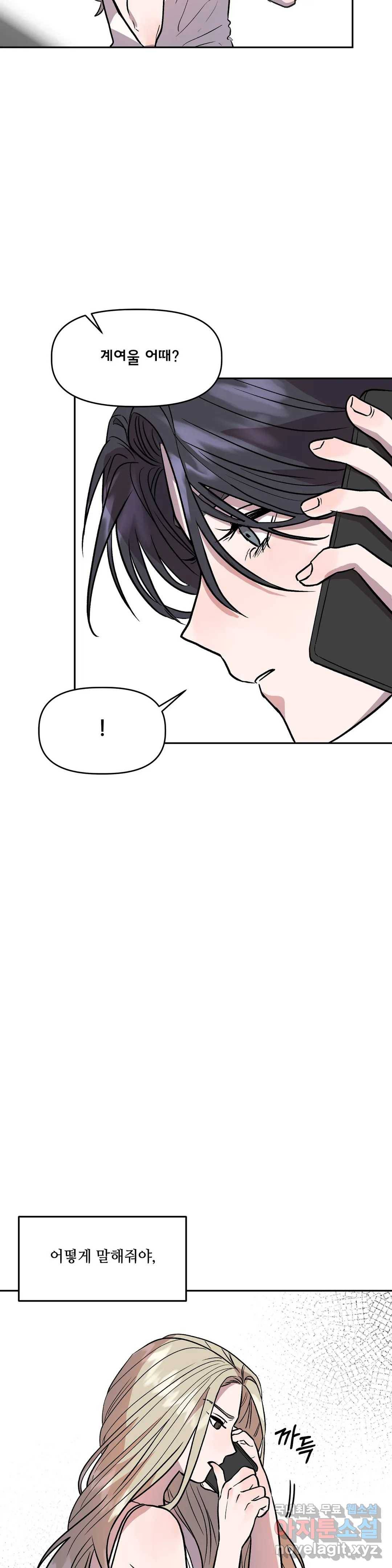 착한 여친 13화 31
