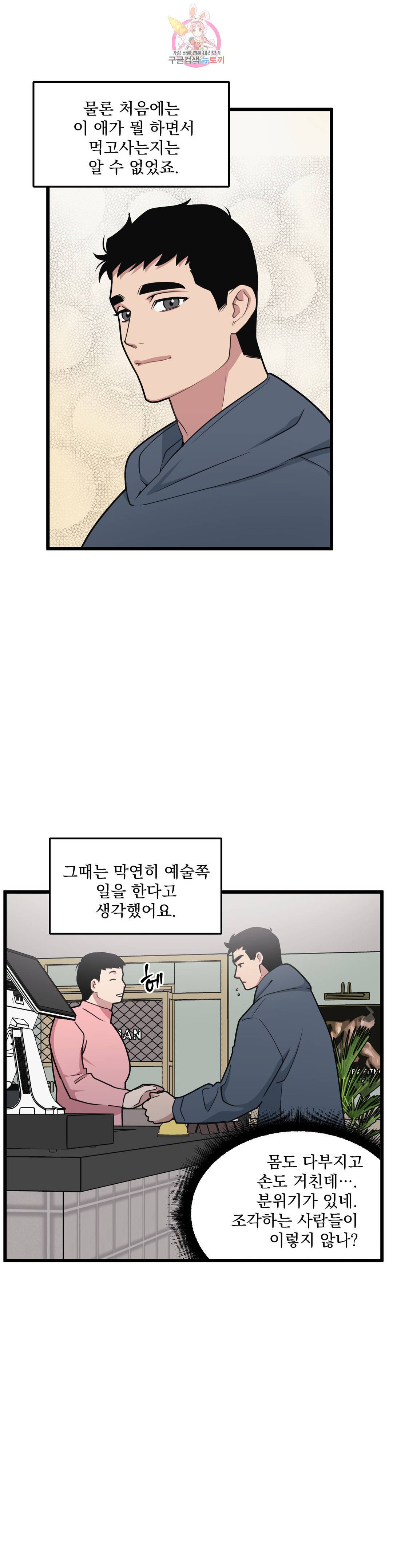 마이크 없이도 들려 67화 2