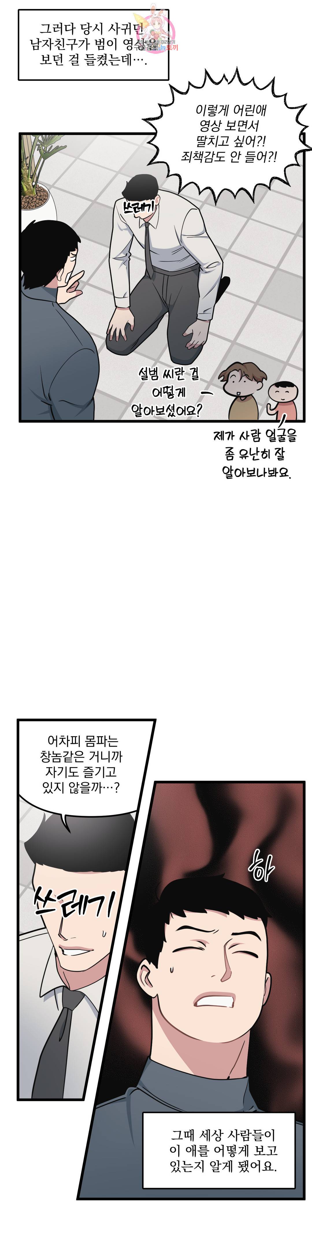 마이크 없이도 들려 67화 3