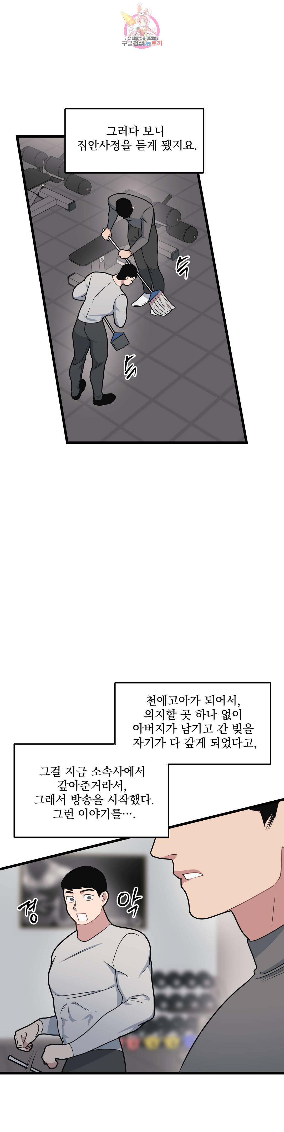 마이크 없이도 들려 67화 5