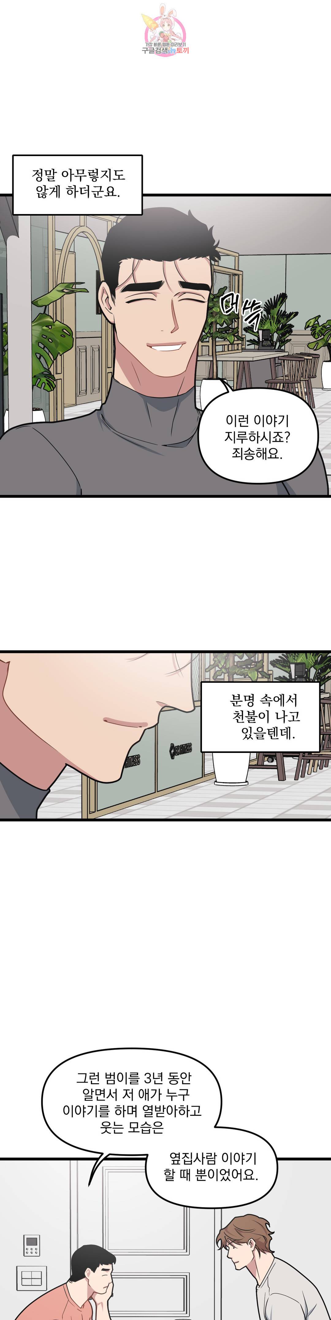 마이크 없이도 들려 67화 6