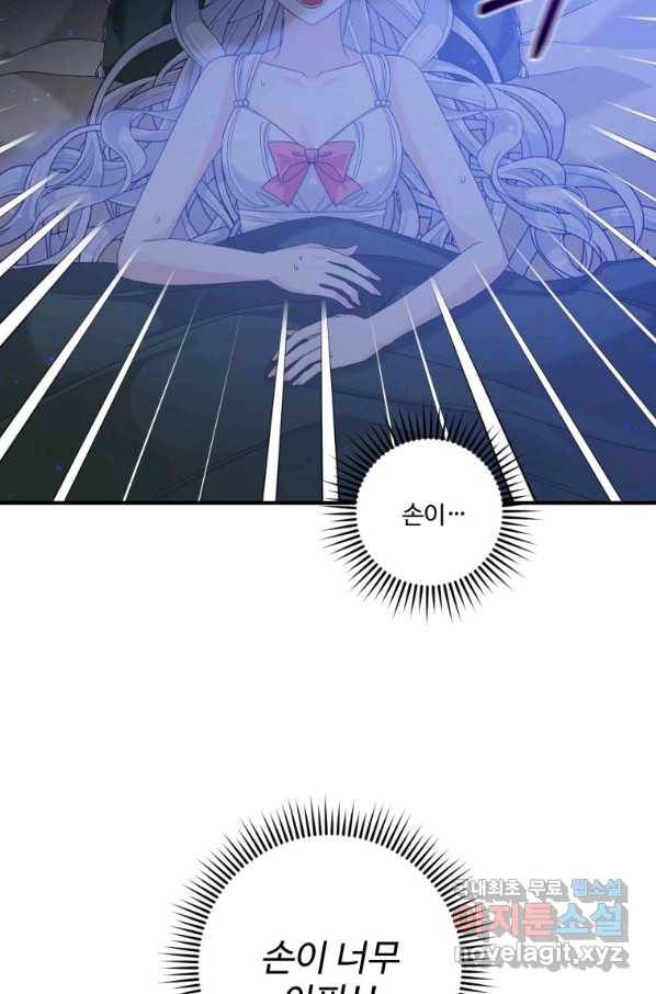 선량한 남자 주인공을 타락시켰다 28화 12