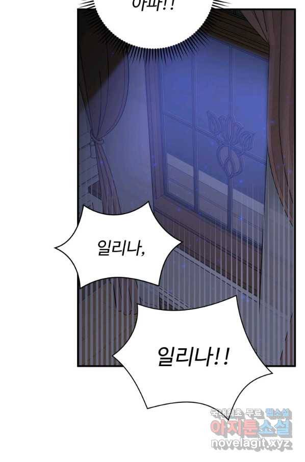 선량한 남자 주인공을 타락시켰다 28화 13