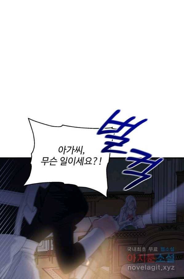 선량한 남자 주인공을 타락시켰다 28화 14