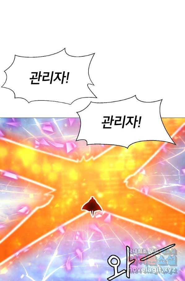 업데이터 90화 4