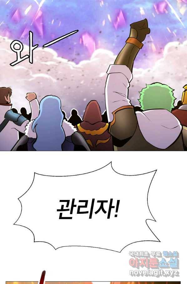업데이터 90화 5