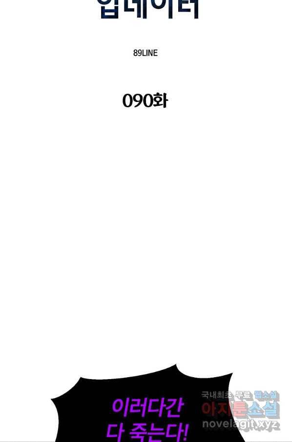 업데이터 90화 19