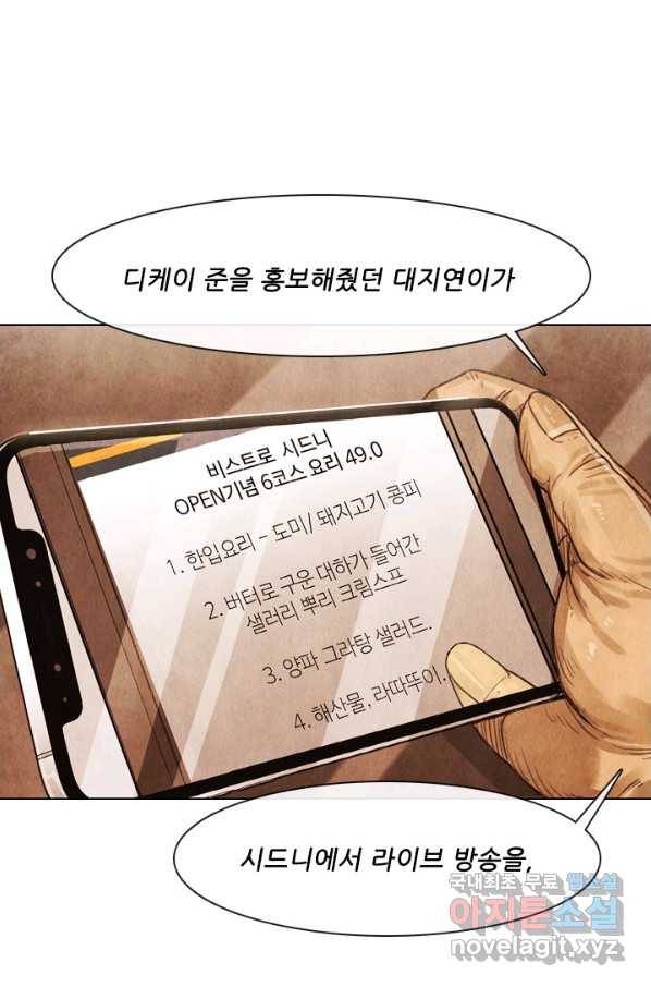 미슐랭스타 시즌4 108화 1