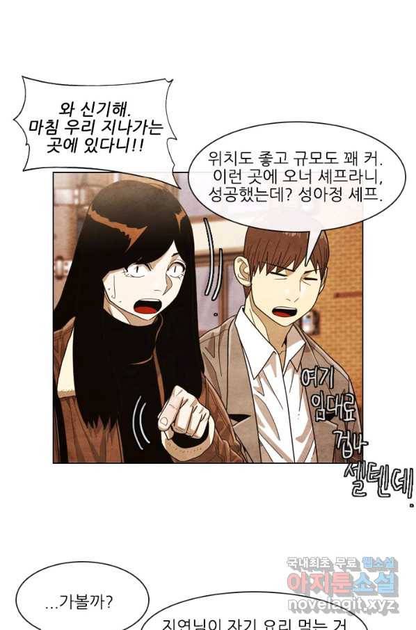 미슐랭스타 시즌4 108화 8