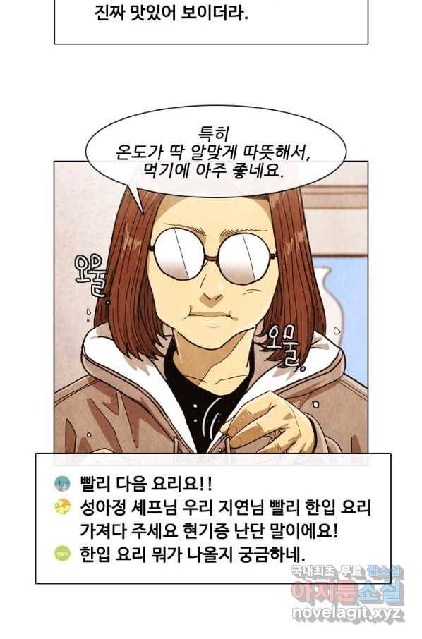 미슐랭스타 시즌4 108화 14