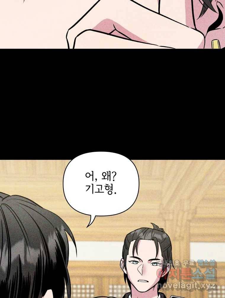 그리고 소녀가 검을 든다 11화 4